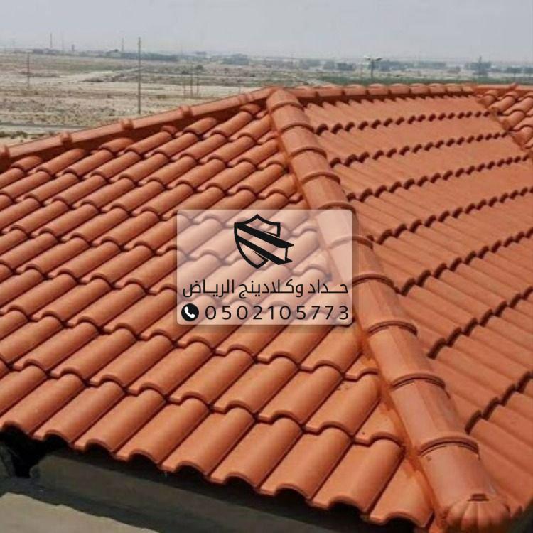 قرميد معدني خفيف مقاوم للصدأ