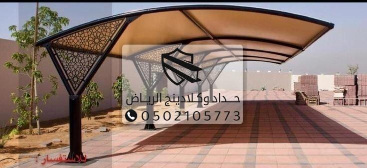 مظلات سيارات في الخبر